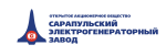 АО «СЭГЗ»